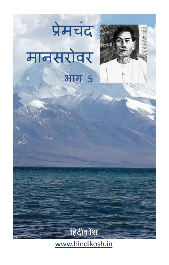 Mansarovar 5.png