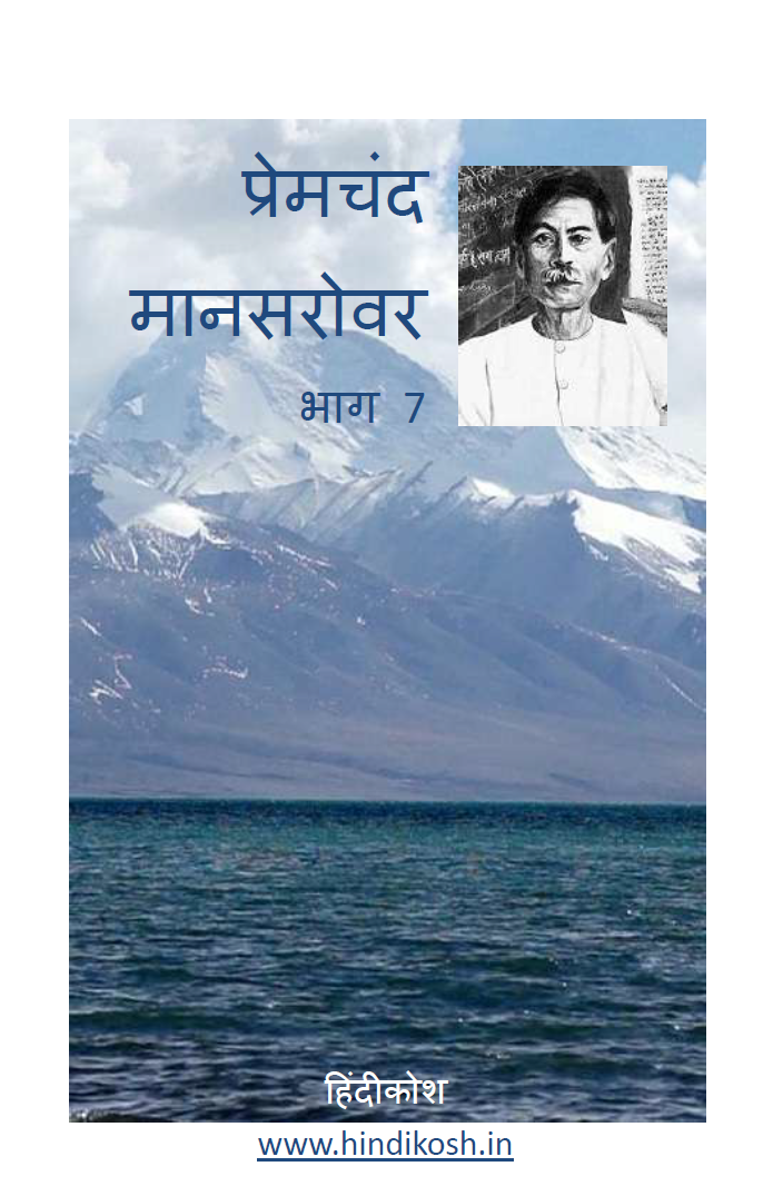 Mansarovar - 7.png